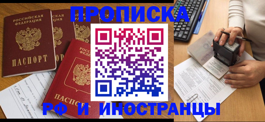 временная регистрация купить в Иваново